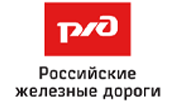 ОАО "Российские железные дороги"