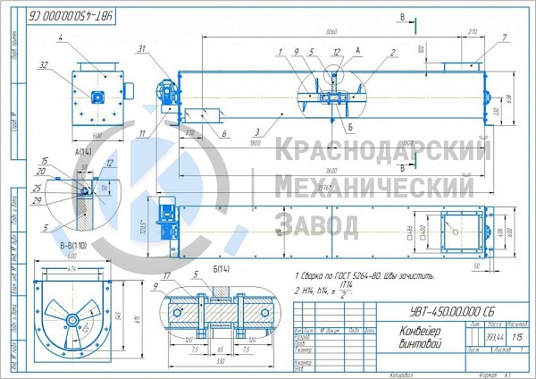 Смеситель универсальный УВС450