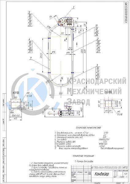 Конвейер трубный КСТ-100